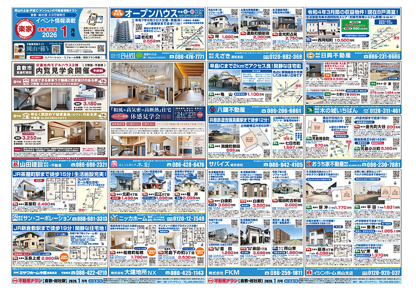 岡山市の不動産連合チラシ楽家　表・裏面